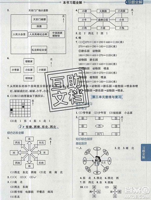 陕西人民教育出版社2019秋小学教材全解三年级数学上册西师版答案