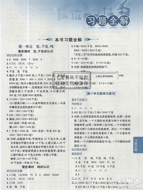 陕西人民教育出版社2019秋小学教材全解三年级数学上册西师版答案