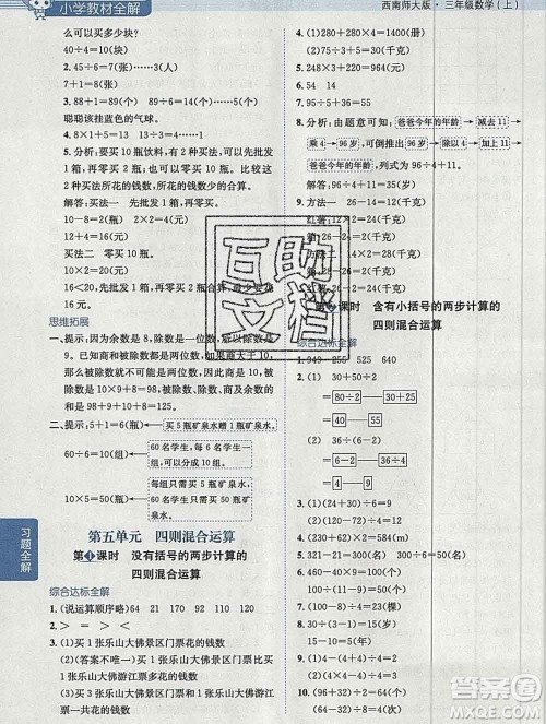 陕西人民教育出版社2019秋小学教材全解三年级数学上册西师版答案