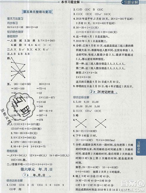 陕西人民教育出版社2019秋小学教材全解三年级数学上册西师版答案