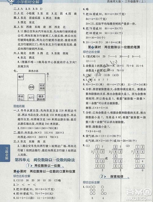 陕西人民教育出版社2019秋小学教材全解三年级数学上册西师版答案