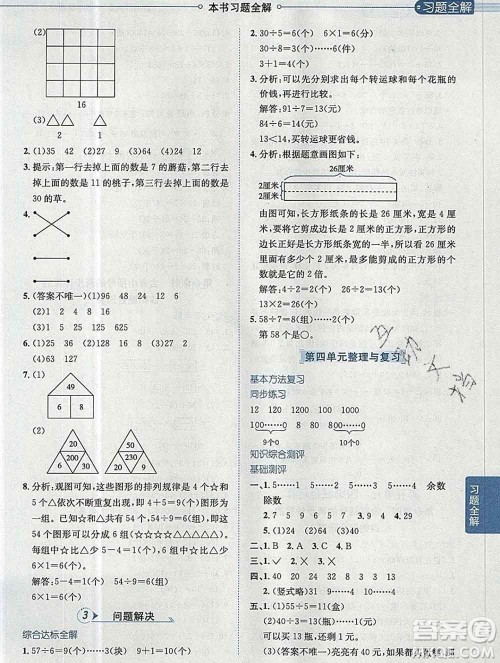 陕西人民教育出版社2019秋小学教材全解三年级数学上册西师版答案