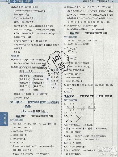 陕西人民教育出版社2019秋小学教材全解三年级数学上册西师版答案