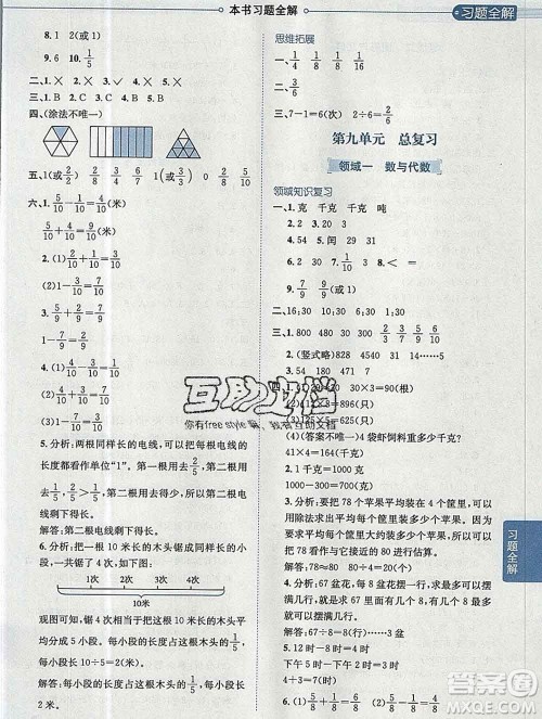 陕西人民教育出版社2019秋小学教材全解三年级数学上册西师版答案