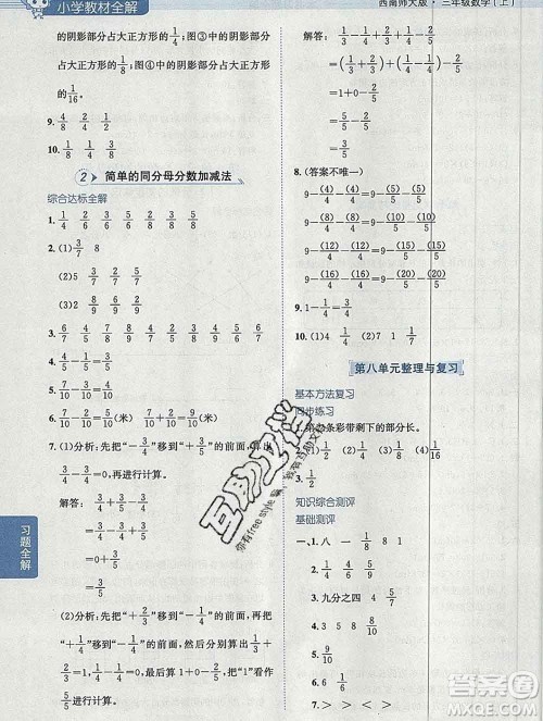 陕西人民教育出版社2019秋小学教材全解三年级数学上册西师版答案