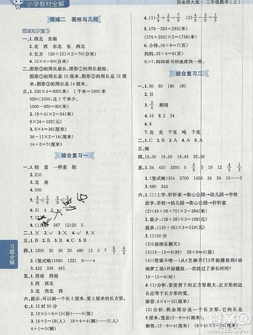 陕西人民教育出版社2019秋小学教材全解三年级数学上册西师版答案