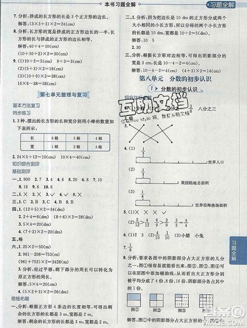 陕西人民教育出版社2019秋小学教材全解三年级数学上册西师版答案