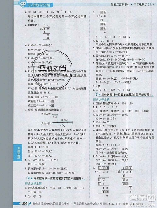 陕西人民教育出版社2019秋小学教材全解三年级数学上册江苏版答案