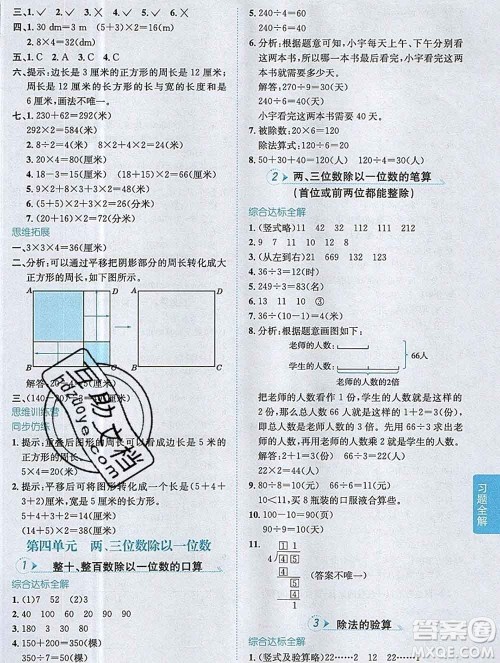 陕西人民教育出版社2019秋小学教材全解三年级数学上册江苏版答案