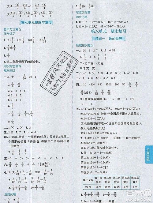 陕西人民教育出版社2019秋小学教材全解三年级数学上册江苏版答案 陕西人民教育出版社2019秋小学教材全解三年级数学上册江苏版答案