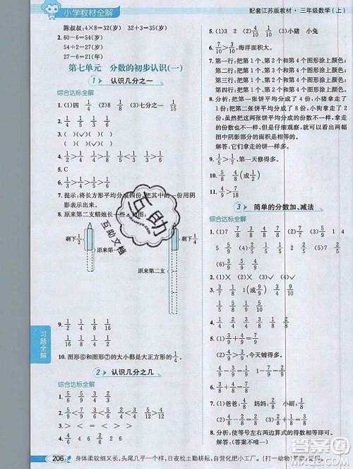 陕西人民教育出版社2019秋小学教材全解三年级数学上册江苏版答案