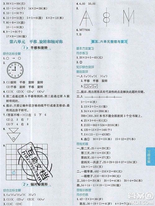 陕西人民教育出版社2019秋小学教材全解三年级数学上册江苏版答案