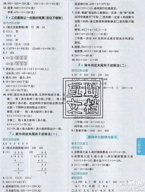 陕西人民教育出版社2019秋小学教材全解三年级数学上册江苏版答案