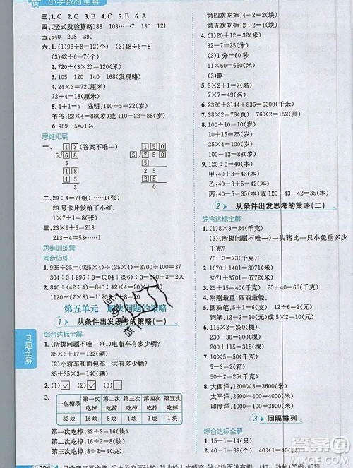 陕西人民教育出版社2019秋小学教材全解三年级数学上册江苏版答案