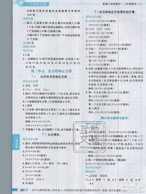 陕西人民教育出版社2019秋小学教材全解三年级数学上册江苏版答案