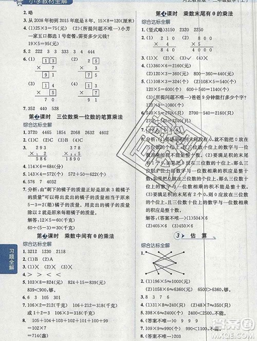 陕西人民教育出版社2019秋小学教材全解三年级数学上册冀教版答案