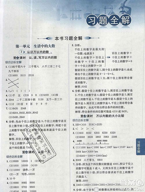 陕西人民教育出版社2019秋小学教材全解三年级数学上册冀教版答案