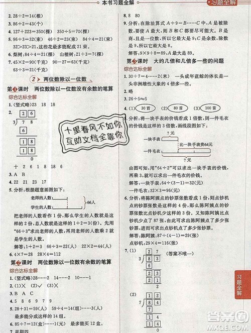 陕西人民教育出版社2019秋小学教材全解三年级数学上册冀教版答案