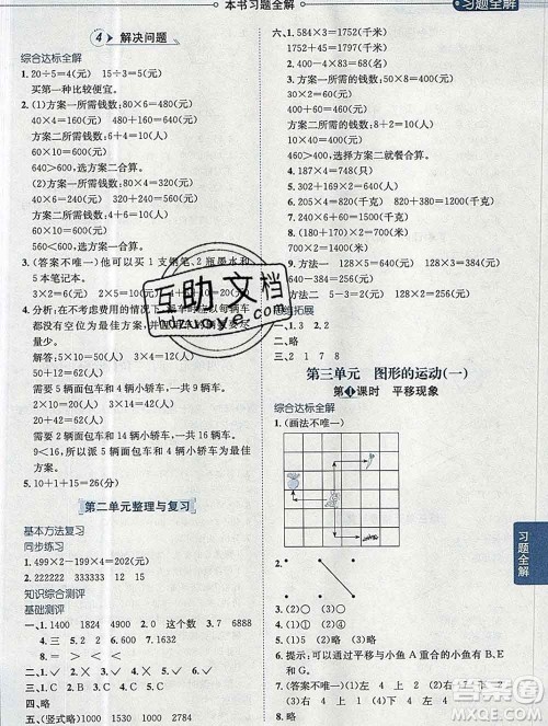 陕西人民教育出版社2019秋小学教材全解三年级数学上册冀教版答案