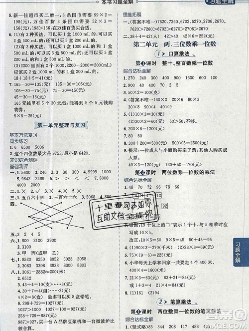 陕西人民教育出版社2019秋小学教材全解三年级数学上册冀教版答案