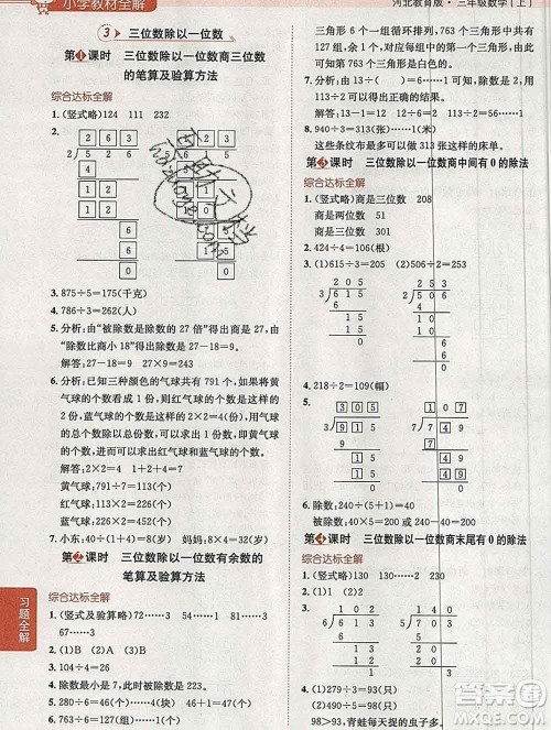 陕西人民教育出版社2019秋小学教材全解三年级数学上册冀教版答案