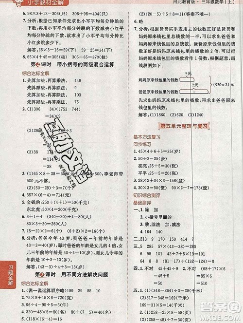 陕西人民教育出版社2019秋小学教材全解三年级数学上册冀教版答案