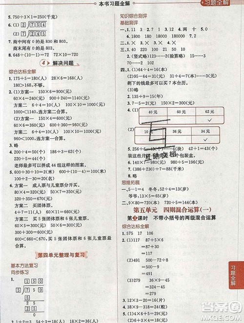 陕西人民教育出版社2019秋小学教材全解三年级数学上册冀教版答案