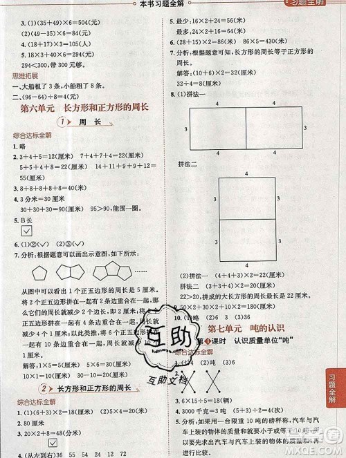 陕西人民教育出版社2019秋小学教材全解三年级数学上册冀教版答案