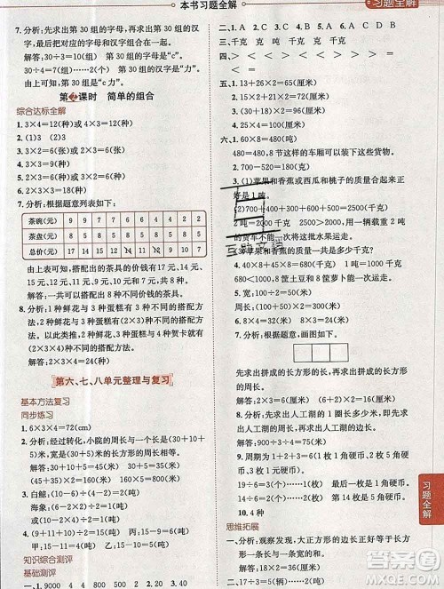 陕西人民教育出版社2019秋小学教材全解三年级数学上册冀教版答案