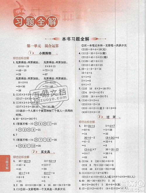 陕西人民教育出版社2019秋小学教材全解三年级数学上册北师版答案