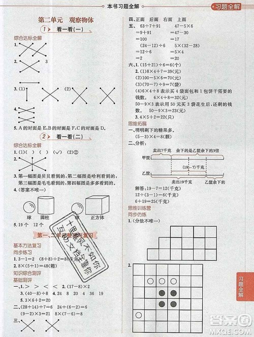 陕西人民教育出版社2019秋小学教材全解三年级数学上册北师版答案