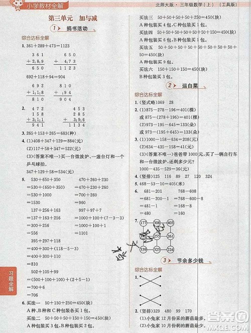 陕西人民教育出版社2019秋小学教材全解三年级数学上册北师版答案