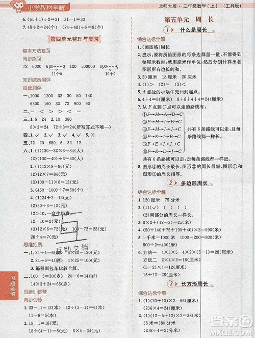 陕西人民教育出版社2019秋小学教材全解三年级数学上册北师版答案 陕西人民教育出版社2019秋小学教材全解三年级数学上册北师版答案