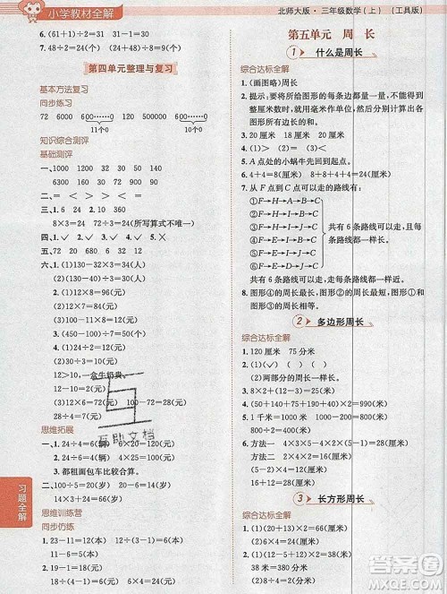 陕西人民教育出版社2019秋小学教材全解三年级数学上册北师版答案