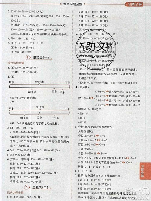 陕西人民教育出版社2019秋小学教材全解三年级数学上册北师版答案