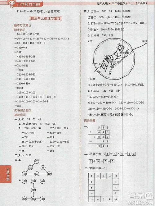 陕西人民教育出版社2019秋小学教材全解三年级数学上册北师版答案