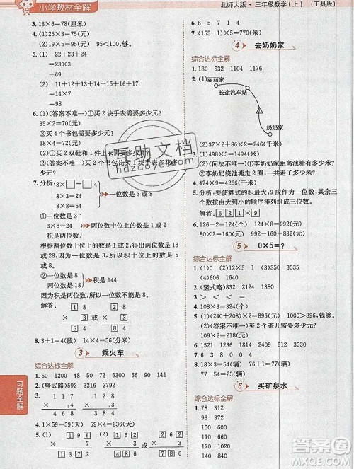 陕西人民教育出版社2019秋小学教材全解三年级数学上册北师版答案