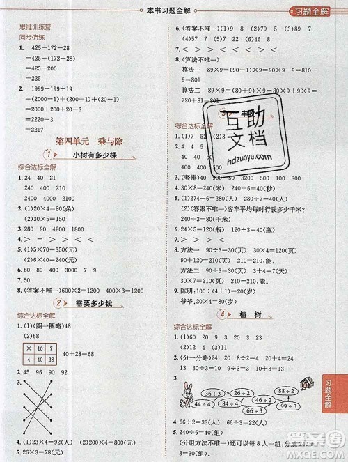 陕西人民教育出版社2019秋小学教材全解三年级数学上册北师版答案