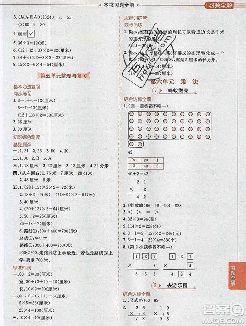 陕西人民教育出版社2019秋小学教材全解三年级数学上册北师版答案