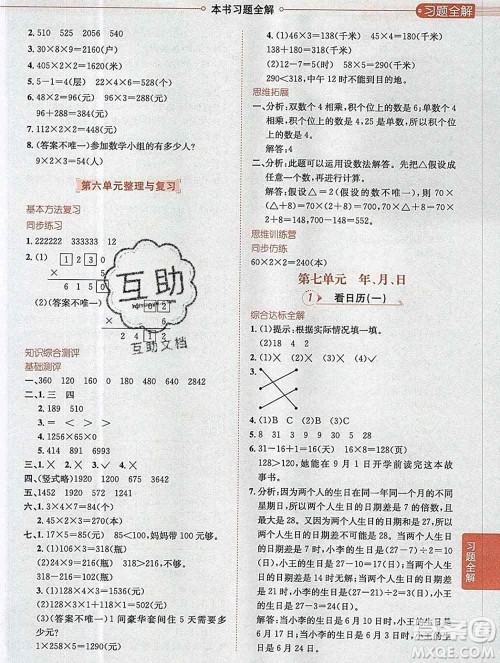 陕西人民教育出版社2019秋小学教材全解三年级数学上册北师版答案