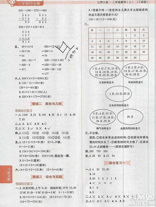 陕西人民教育出版社2019秋小学教材全解三年级数学上册北师版答案