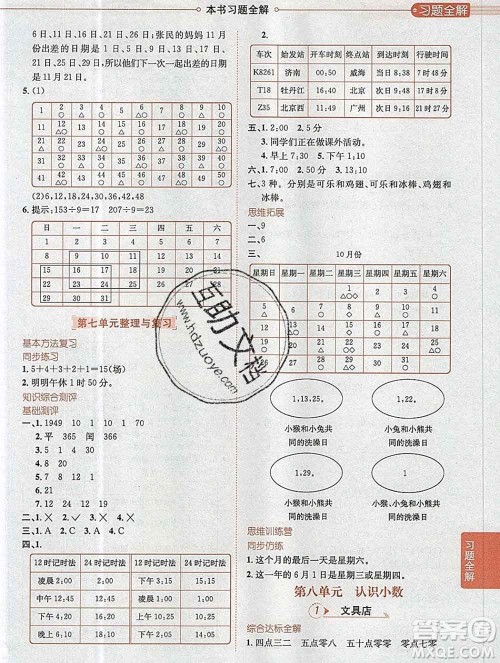 陕西人民教育出版社2019秋小学教材全解三年级数学上册北师版答案