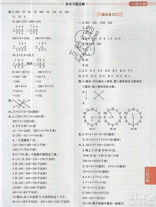 陕西人民教育出版社2019秋小学教材全解三年级数学上册北师版答案