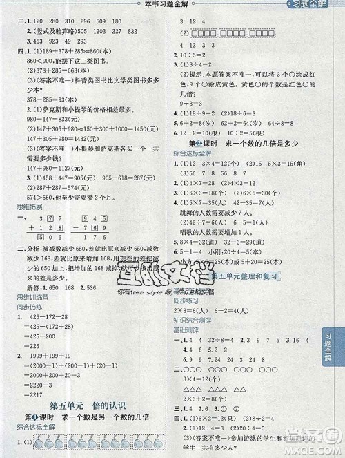 陕西人民教育出版社2019秋小学教材全解三年级数学上册人教版广东专用答案