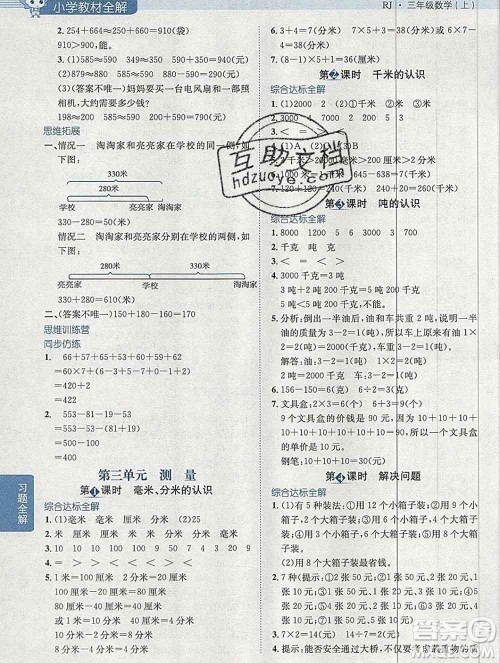 陕西人民教育出版社2019秋小学教材全解三年级数学上册人教版广东专用答案