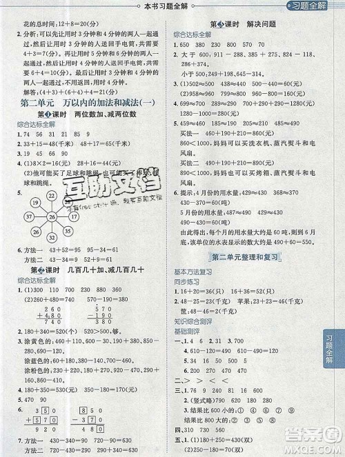 陕西人民教育出版社2019秋小学教材全解三年级数学上册人教版广东专用答案