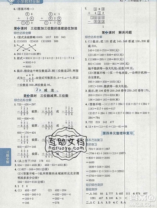 陕西人民教育出版社2019秋小学教材全解三年级数学上册人教版广东专用答案