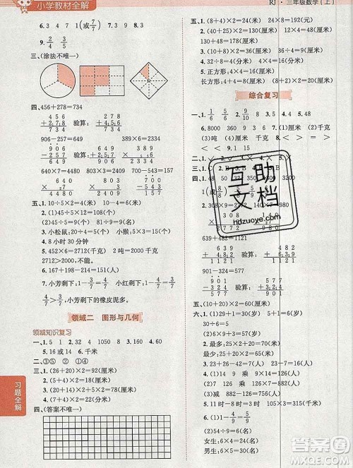 陕西人民教育出版社2019秋小学教材全解三年级数学上册人教版广东专用答案