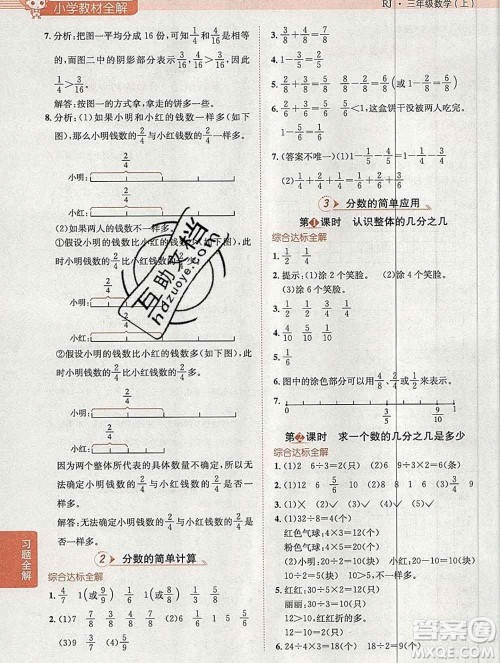 陕西人民教育出版社2019秋小学教材全解三年级数学上册人教版广东专用答案