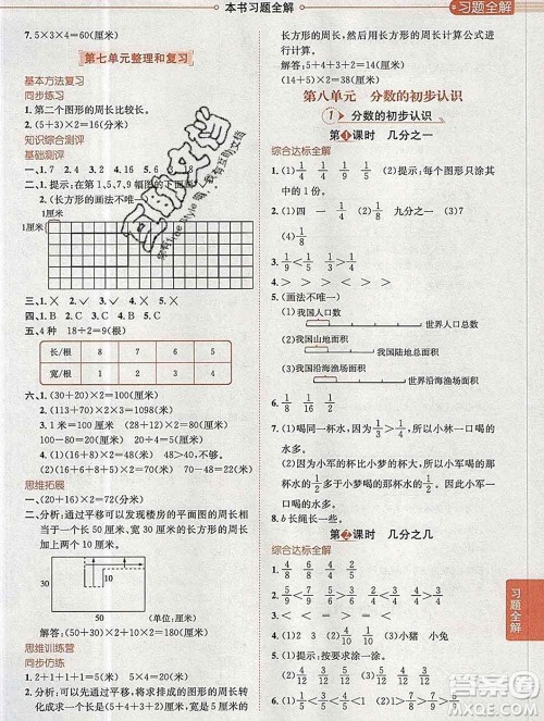 陕西人民教育出版社2019秋小学教材全解三年级数学上册人教版广东专用答案 陕西人民教育出版社2019秋小学教材全解三年级数学上册人教版广东专用答案